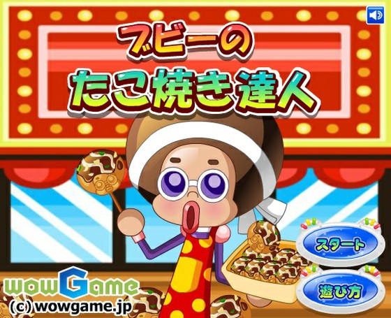 たこ焼き屋さんで商売繁盛 たこ焼き達人 思わずwow ワウゲームニュース