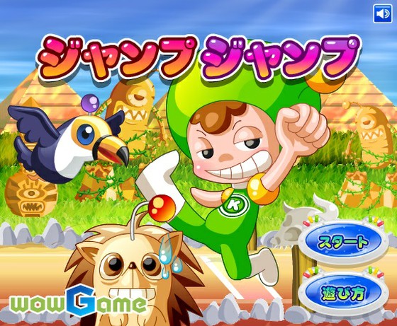 走ってかわして大忙し！「ジャンプジャンプ」 | 思わずWOW 