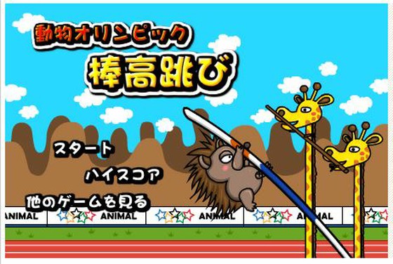 ハリネズミががんばってジャンプ 動物オリンピック 棒高跳び 思わずwow ワウゲームニュース