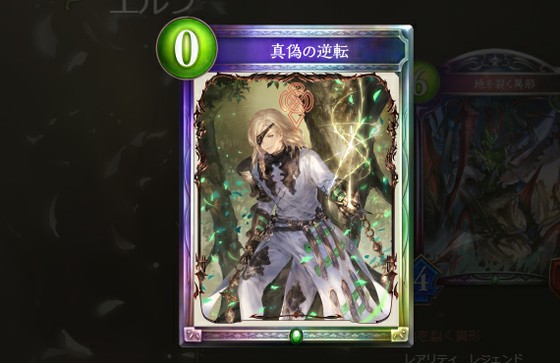 シャドウバースでは新弾 運命の神々 に収録予定のカードが公開 エルフのレジェンド ローフラッド で手札に加えられる 真偽の逆転 は特殊勝利を目指す スペルカードに 思わずwow ワウゲームニュース