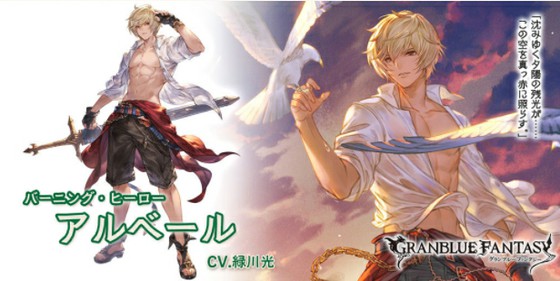 グランブルーファンタジーでは新しい水着キャラが多数実装 水着版のアルベールの開放武器はクリティカル 連続攻撃確率を伸ばしたい時に 思わずwow ワウゲームニュース