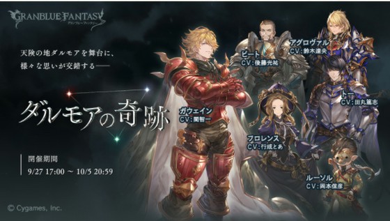 グランブルーファンタジーでは新規のシナリオイベント ダルモアの奇跡 が開催中 報酬では水属性の召喚石が入手可能 召喚時効果は火力補助に優秀 思わずwow ワウゲームニュース グランブルーファンタジーでは新規のシナリオイベント ダルモアの奇跡 が開催中 報酬では水属性の召喚石が入手可能 召喚時効果は火力補助に優秀 思わずwow ワウゲームニュース