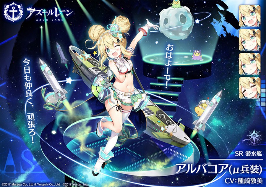 ガレージキット　アズールレーン　アルバコア アズールレーンでは新規の大型イベント、「激唱のユニバース」が開催