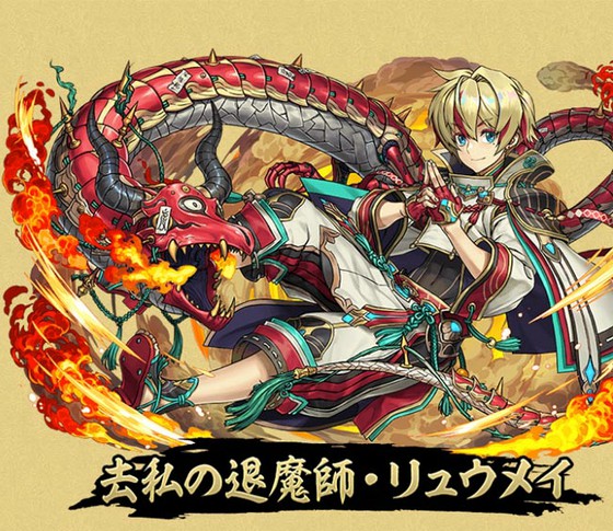 パズル ドラゴンズでは 新たなレアガチャイベント 式神使いと妖 が開催中 光属性の 7 棘龍の式神使い リュウメイ は変身後 攻撃と回復の倍率が3倍へと強化 被ダメージも半減も 思わずwow ワウゲームニュース