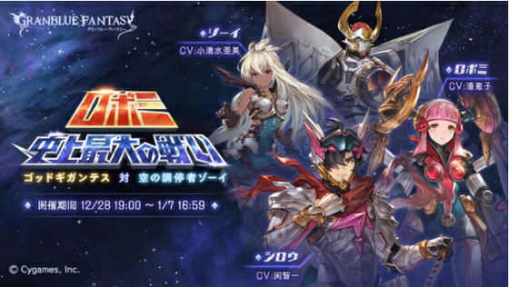 グランブルーファンタジーでは 12月28日から ロボミ 史上最大の戦い が開催中 イベント報酬の武器は光属性の斧 主人公がアタッカーの場合に優秀 思わずwow ワウゲームニュース