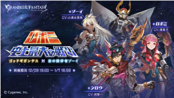 グランブルーファンタジーでは 新規のシナリオイベント ロボミ 史上最大の戦い が開催中 イベント報酬の召喚石は奥義ダメージアップと闇属性ダメージ軽減を所持 思わずwow ワウゲームニュース