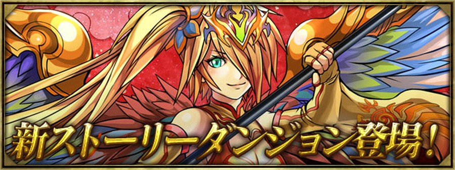 パズル ドラゴンズでは 新たなストーリーダンジョン 四神の獣 決戦編 が実装 レイラン にも新しい進化先が ハク や カリン と同じく 複数のコンボ強化とキラースキルで高火力のモンスターに 思わずwow ワウゲームニュース