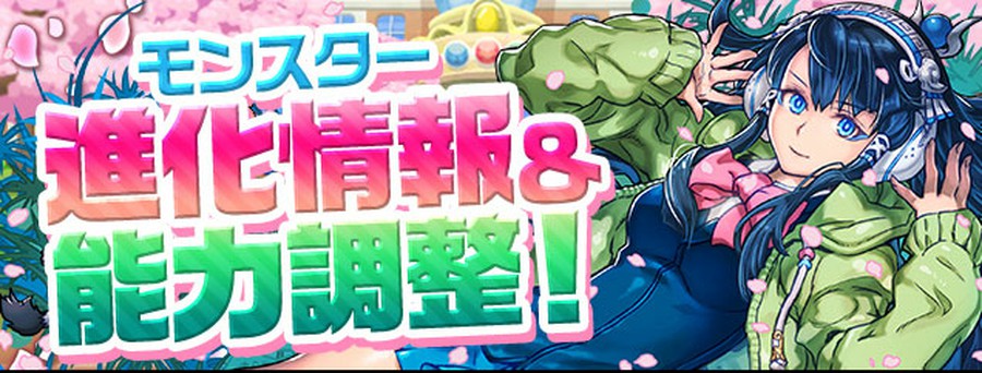 パズル ドラゴンズでは 今年も新学期ガチャが実装 ダンジョンで入手できるモンスターにもアシスト進化が追加 剛腕番長 ギガンテス のアシスト進化後は火属性強化が3つに 思わずwow ワウゲームニュース