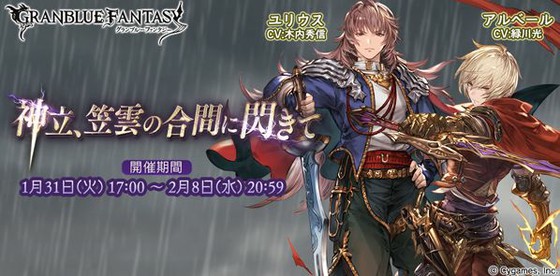 グラブル、新イベント開催 | 思わずWOW! | ワウゲームニュース