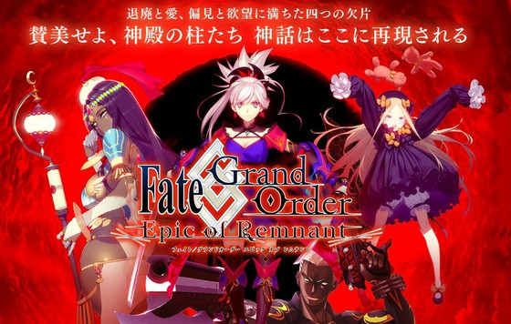 Fgo新章の実装日 そしてなんと 思わずwow ワウゲームニュース