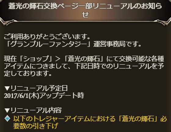 グラブルの6月アップデート 二つの仕様変更が 思わずwow ワウゲームニュース