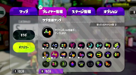 スプラトゥーン2のやり込み要素 ギアパワーとは 思わずwow ワウゲームニュース