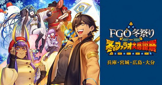 Fgoのリアルイベントでは 年明けの福袋召喚について詳細が プレゼントも 思わずwow ワウゲームニュース