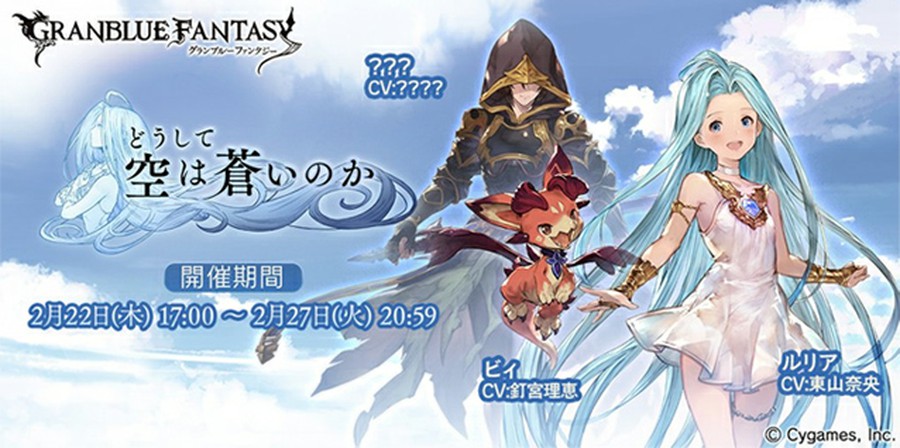 グランブルーファンタジーでは 3周年記念イベントが復刻 Srルリアも入手可能 思わずwow ワウゲームニュース