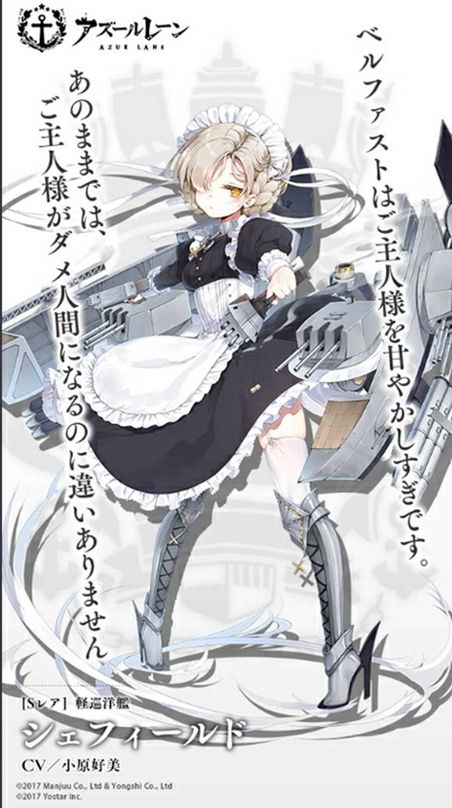 アズールレーンでは メンテナンス後に大型イベントが開催 Srの新艦 シェフィールドの性能について 思わずwow ワウゲームニュース