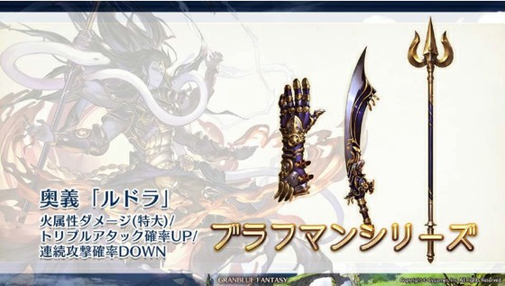 グランブルーファンタジーでは新しいマグナシリーズが登場 火属性のブラフマンシリーズについて 思わずwow ワウゲームニュース