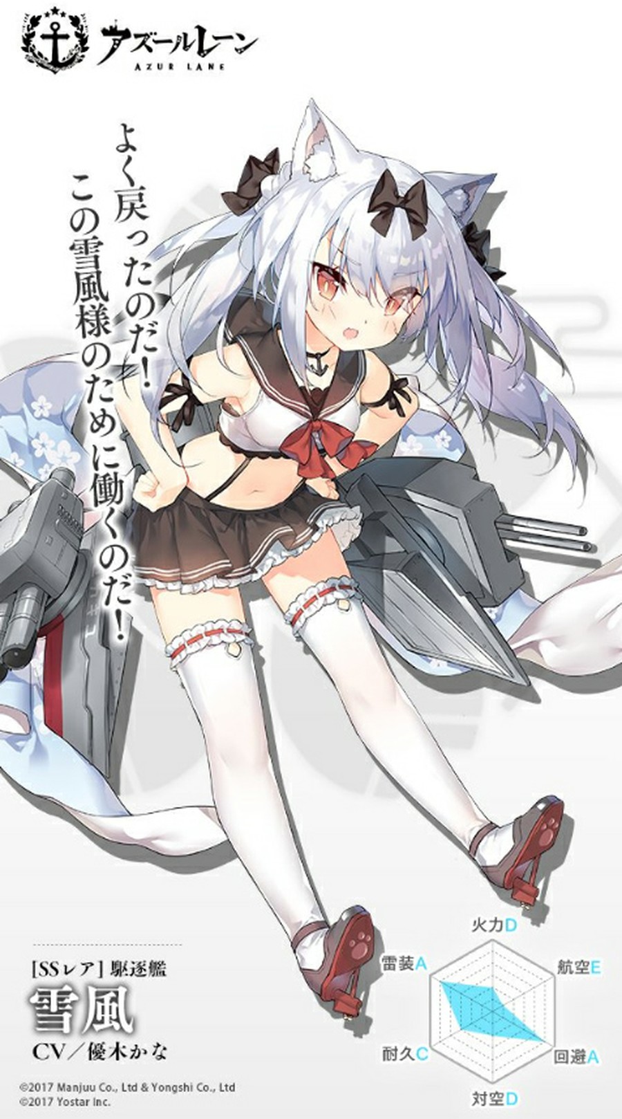 アズールレーンでは、3月27日にメンテナンスが実施。SSR駆逐艦、雪風が