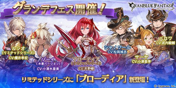 グランブルーファンタジーでは 4月17日からグランデフェスが開催 ブローディアを解放した時に入手できる武器 刃鏡片について 思わずwow ワウゲームニュース
