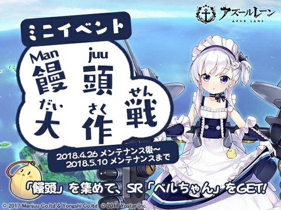 アズールレーンではsr軽巡洋艦 ベルちゃん が入手できる新イベントが開催中 そのほかの報酬も豪華 思わずwow ワウゲームニュース