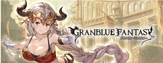 グランブルーファンタジーでは 月末恒例の新シナリオイベントが開催中 報酬の武器 召喚石は火属性 思わずwow ワウゲームニュース