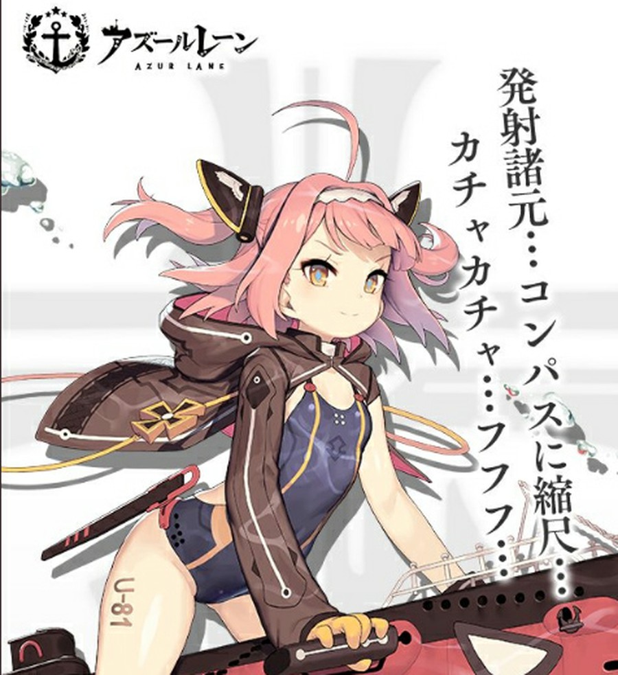 アズールレーンでは 新艦種 潜水艦 が登場 Ssrとして実装された U 81のステータスについて 思わずwow ワウゲームニュース