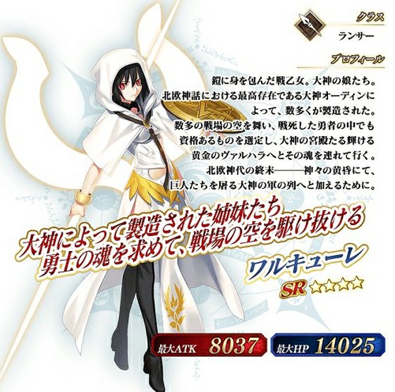 Fgoでは第2部の2章が開幕 期間限定召喚ではsrランサー ワルキューレが登場 思わずwow ワウゲームニュース