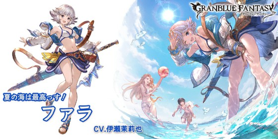 グランブルーファンタジーでは 夏限定のキャラがレジェンドガチャで登場 ファラは水属性のsrで 思わずwow ワウゲームニュース