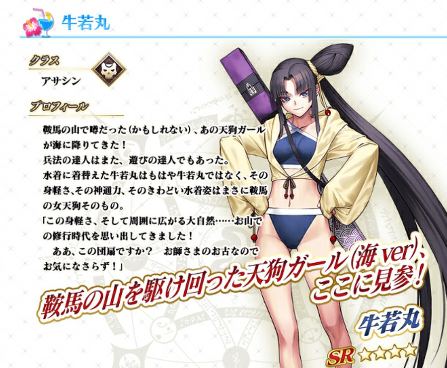 Fgoでは新イベント サーヴァント サマー フェスティバル 開催中 限定召喚では水着版の牛若丸が登場 思わずwow ワウゲームニュース