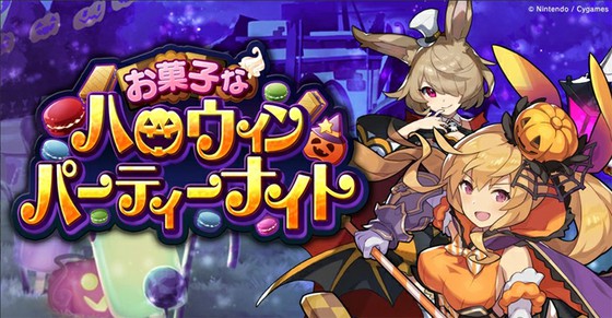 ドラガリアロストでは ハロウィンイベントが開催中 期間限定召喚ではハロウィン版のエルフィスが登場 思わずwow ワウゲームニュース