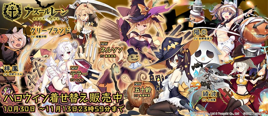 アズールレーンではゲームのアップデートが実施。ハロウィンイベントが
