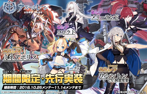 アズールレーンでは新しい大型イベント 闇に堕ちた青き翼 が開催 期間限定建造では 重巡洋艦のミネアポリスが登場 思わずwow ワウゲームニュース