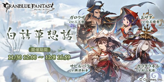 グランブルーファンタジーでは 新規シナリオイベント 白詰草想話 がスタート ボスの属性は闇 思わずwow ワウゲームニュース