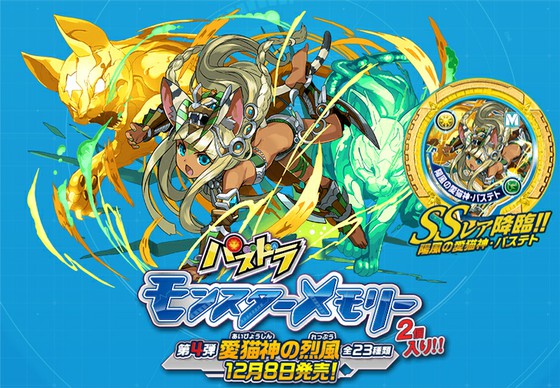 パズル＆ドラゴンズでは新たなモンスターメモリーが発売に。光属性の