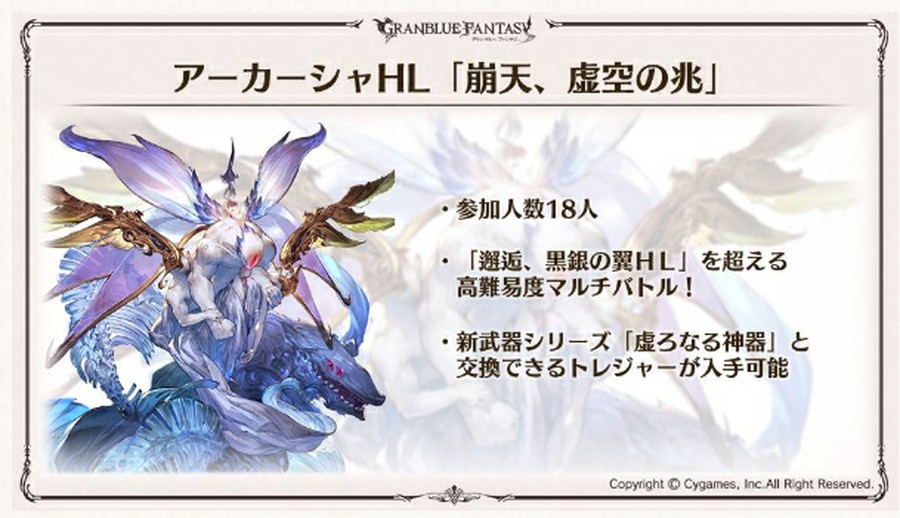 グランブルーファンタジーでは新たな武器シリーズ 虚ろなる神器 が登場 弓 杖の性能について 思わずwow ワウゲームニュース