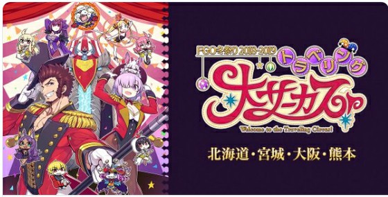Fgoでは毎年恒例の冬祭りが開催 コラボイベントの復刻や バレンタインイベントのフルボイス化も決定 思わずwow ワウゲームニュース