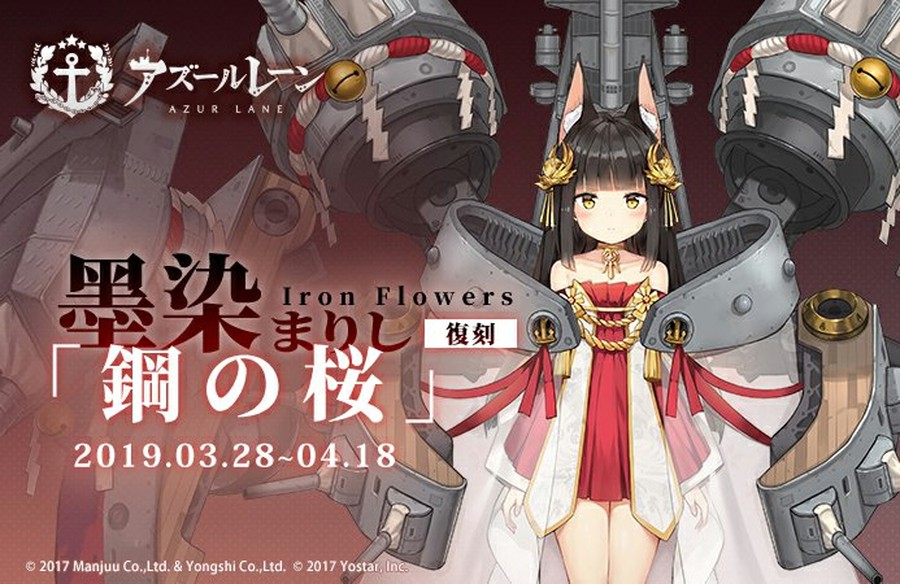 アズールレーンでは 墨染まりし鋼の桜 が復刻中 期間限定建造では 水上艦を装備可能な潜水艦 伊13が登場 思わずwow ワウゲームニュース アズールレーンでは 墨染まりし鋼の桜 が復刻中 期間限定建造では 水上艦を装備可能な潜水艦 伊13が登場 思わずwow ワウゲームニュース