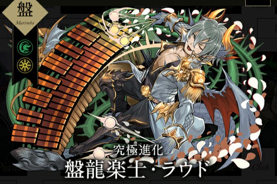 パズル ドラゴンズでは 龍楽士 シリーズが登場 5のラウドは進化後にガードブレイクも 思わずwow ワウゲームニュース