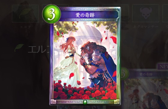 シャドウバースでは第13弾 リバース オブ グローリー が実装 エルフのスペル 愛の奇跡 はシナジーがあるフォロワーを展開するカード 思わずwow ワウゲームニュース