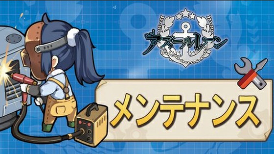 アズールレーンでは大型イベント終了にともなうメンテナンスが実施 鉄血イベントが作戦経歴に 思わずwow ワウゲームニュース