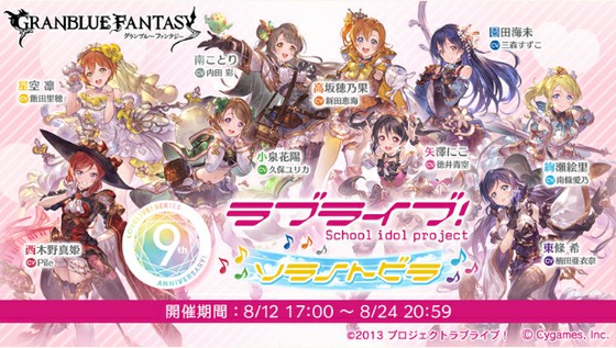 グランブルーファンタジーでは ラブライブ とのコラボイベントが開催中 イベントではssr武器が2つ入手可能 光属性では四天刃に近い効果の武器が 思わずwow ワウゲームニュース