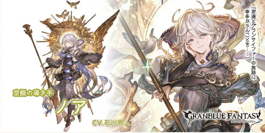 グランブルーファンタジーでは年末年始のレジェンドフェスで新キャラが複数追加 リミテッド版ではノアが登場 思わずwow ワウゲームニュース