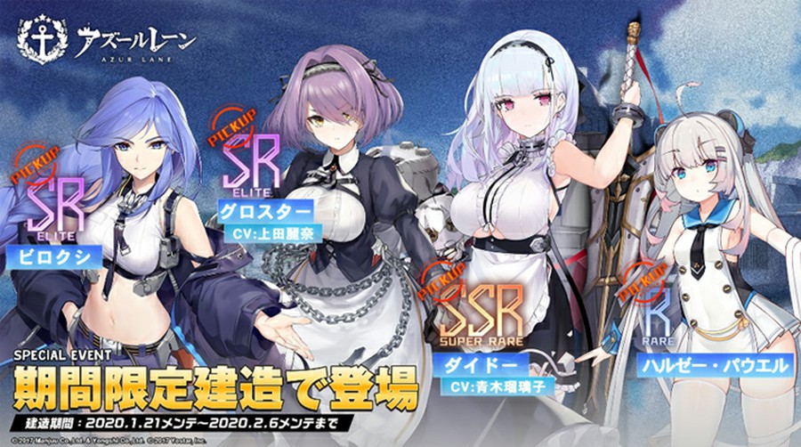 アズールレーンでは春節を記念したイベントが開催！先行実装の艦には