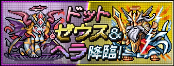 パズル ドラゴンズでは多数のドット進化が実装 ドット 覚醒ヘラは低hpでの火力が高めに 思わずwow ワウゲームニュース