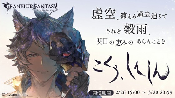 グランブルーファンタジーでは 6周年記念イベント こくう しんしん が開催中 報酬のssr武器は格闘 メイン装備として 思わずwow ワウゲームニュース