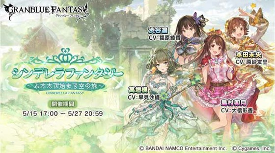 グランブルーファンタジーでは アイドルマスターシンデレラガールズ とのコラボイベントが開催中 入手できる召喚石はコラボキャラがいると追加の効果が サブ加護も 思わずwow ワウゲームニュース