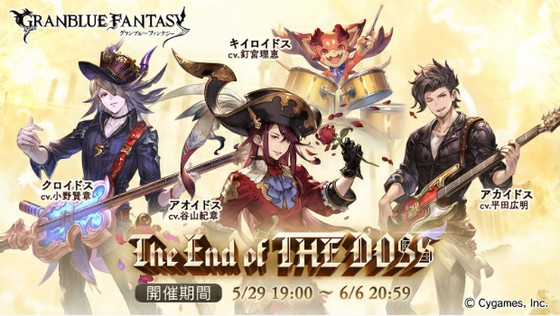 グランブルーファンタジーでは新規シナリオイベント The End Of The Doss が開催中 イベントで入手できる召喚石は 加護効果の倍率がわずかに高め 思わずwow ワウゲームニュース