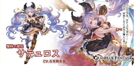 グランブルーファンタジーでは5月のレジェンドフェスで サテュロス が実装 星晶獣が多い編成だと更に強化 思わずwow ワウゲームニュース